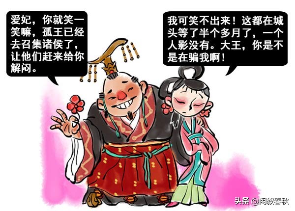 烽火戏诸侯是谁出的主意,烽火戏诸侯是不是民间故事