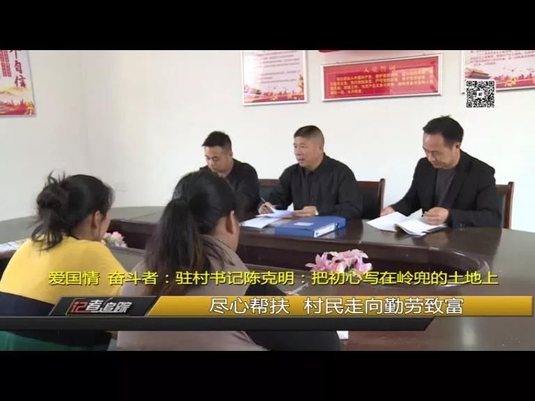 苏坂镇：两年达村级脱贫，驻村书记陈克明把初心写在岭兜的土地上