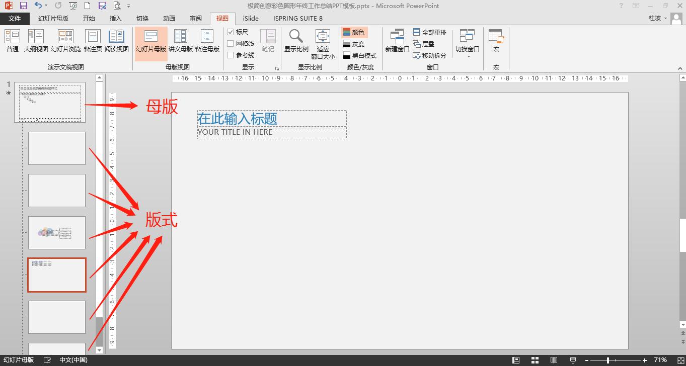 wpsppt增加幻灯片页码,如何在ppt中插入幻灯片页码