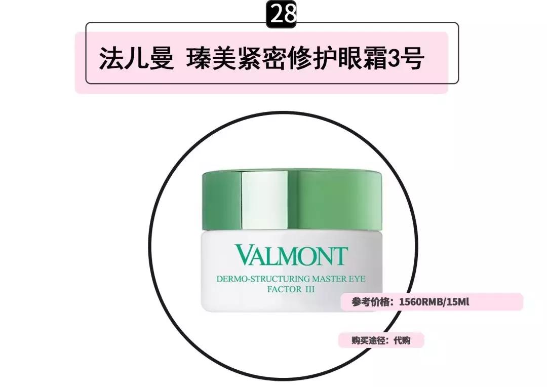 最热门30款眼霜,同品牌最贵的产品是眼霜还是精华