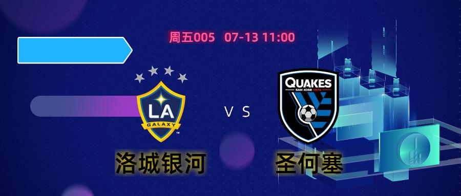 洛城银河vs圣何塞几点开始,洛城银河vs圣何塞比赛