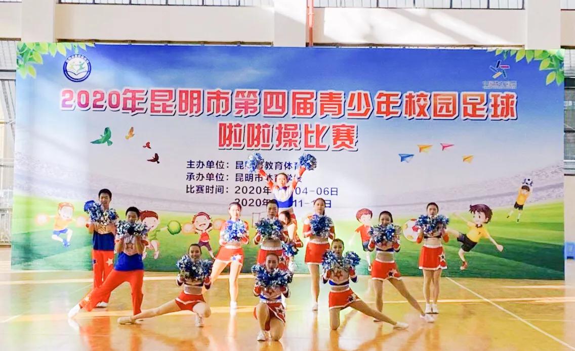 云南省青少年校园足球联赛啦啦操,2019昆明市青少年足球啦啦操比赛