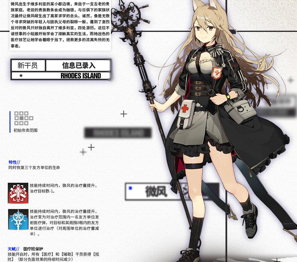 明日方舟治疗干员top10,明日方舟较强干员
