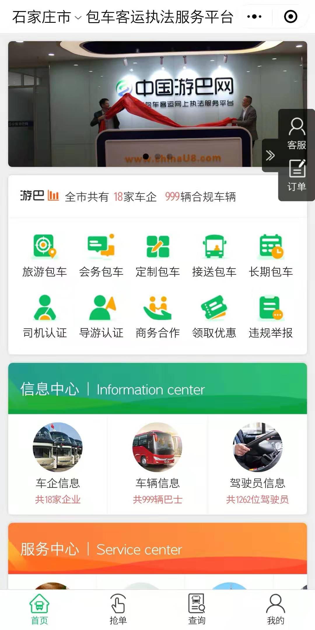 石家庄包车网上服务平台,石家庄预约包车