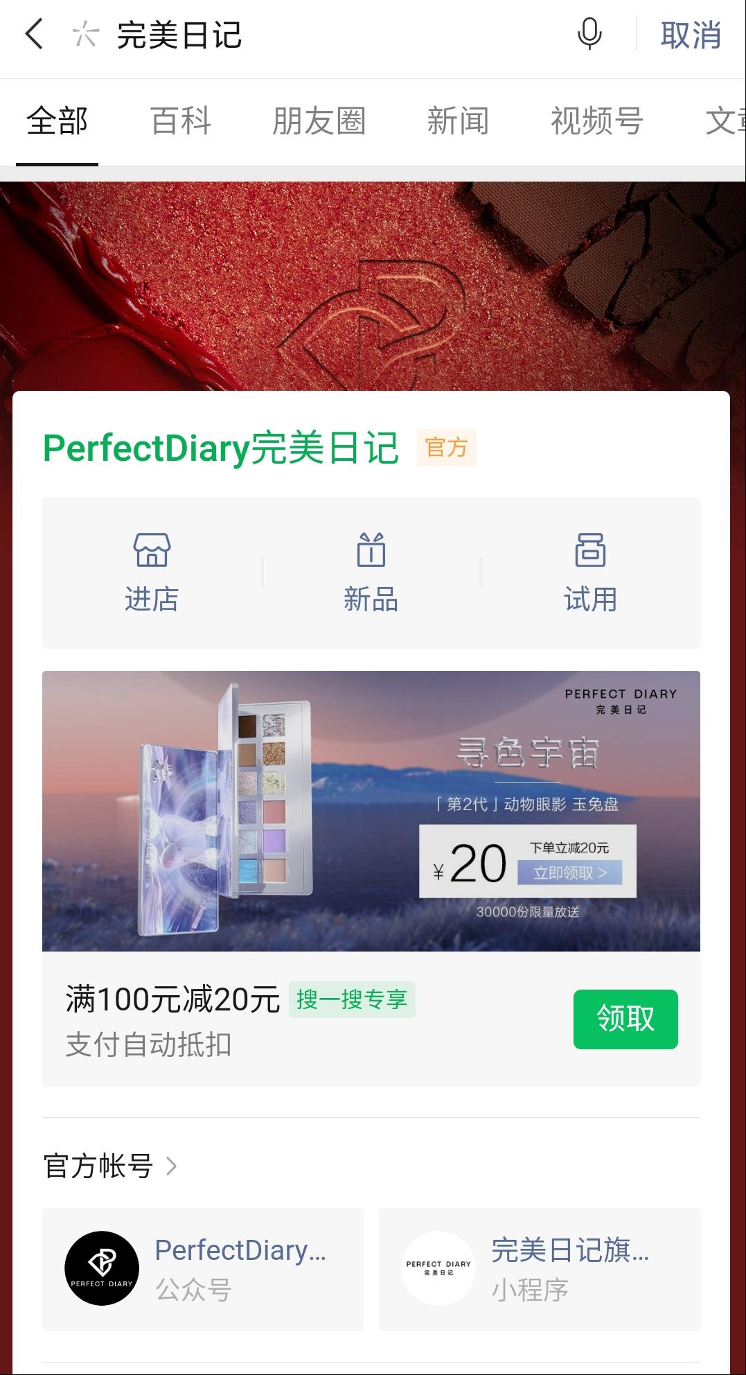 完美日记的营销策略分析,完美日记的营销方法