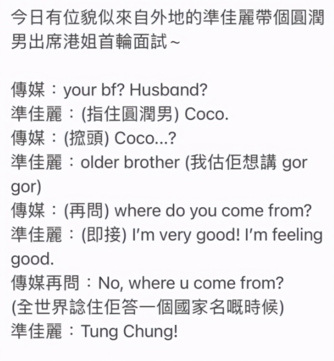 落选港姐身材被指虎背熊腰,港姐竞选混血21岁