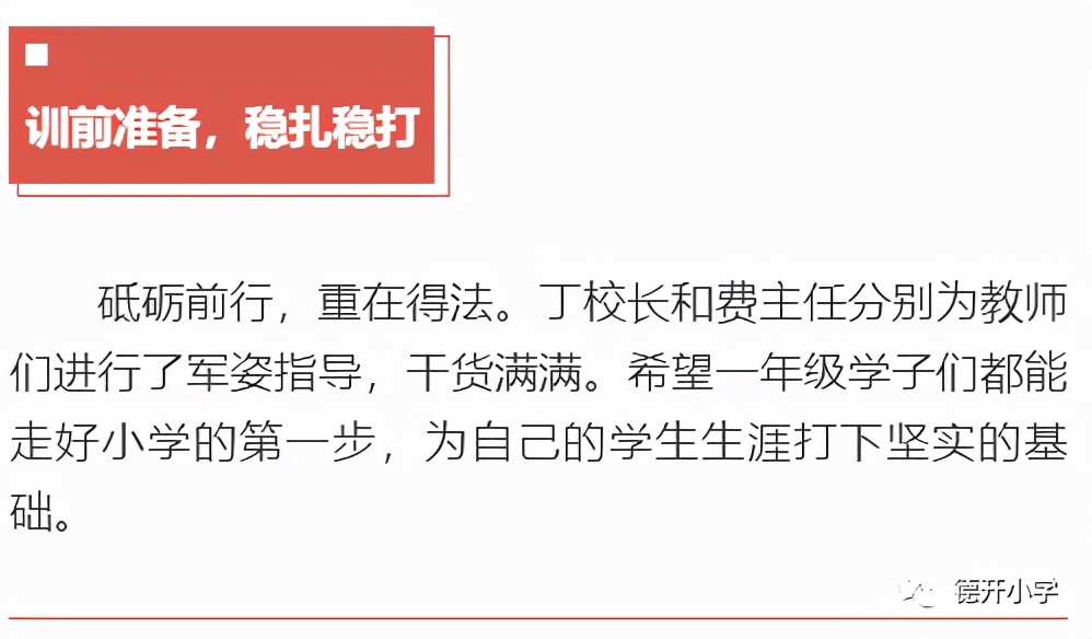 展礼仪风采做强国少年,学军人风采展少年英姿筑强国梦想