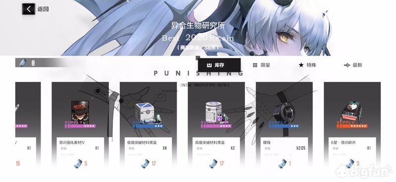 战双帕弥什异业研究所怎么开启,战双帕弥什终极区奖励