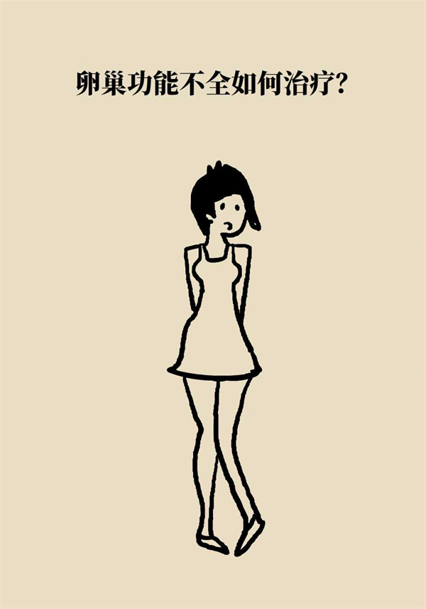 卵巢功能有衰退迹象怎么保养,卵巢功能不好会影响卵巢质量吗