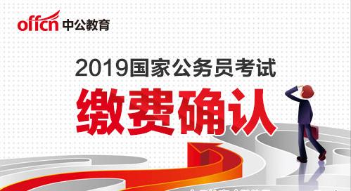 2020公务员考试缴费时间,2024年国家公务员考试缴费时间