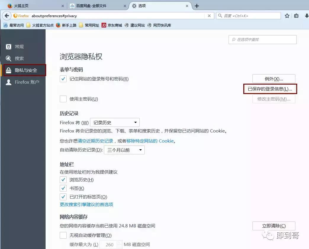 360浏览器保存登录账号和密码,浏览器里看已保存的密码