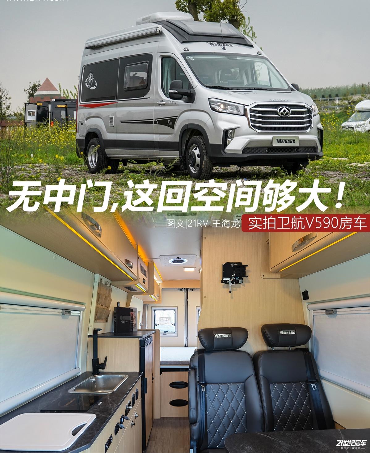 想要大空间？没门！恒温系统打造舒适二人世界，卫航V590B型房车