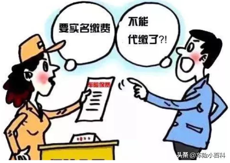 车险实名制必须车主本人去买吗,车险实名制缴费什么时候开始
