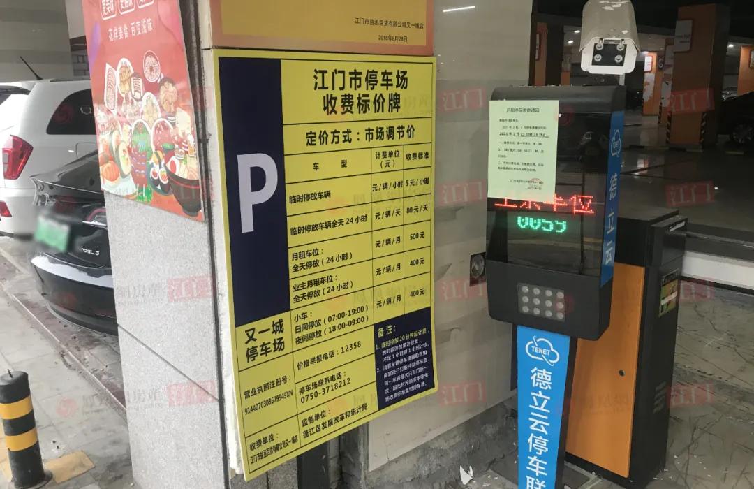 商场停车费收取标准半小时免费,江门停车场收费管理办法