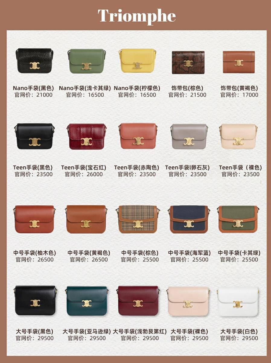 2分钟9张图看完Celine思琳140款经典包包
