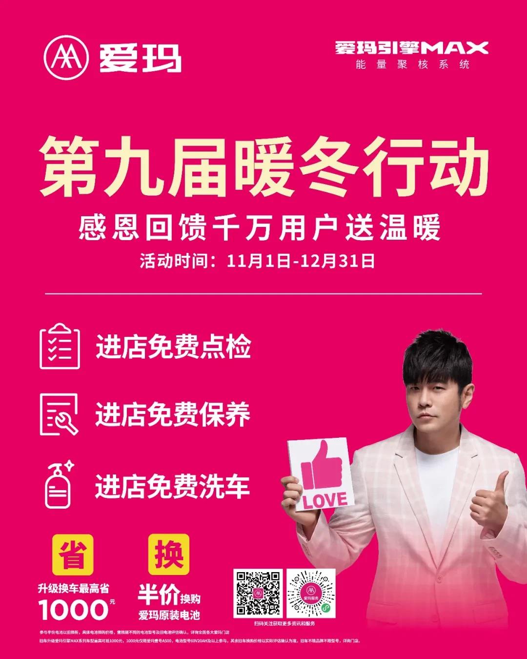 产品、服务双王炸爱玛暖冬行动联动双11购物节，掀起冬季热销狂潮