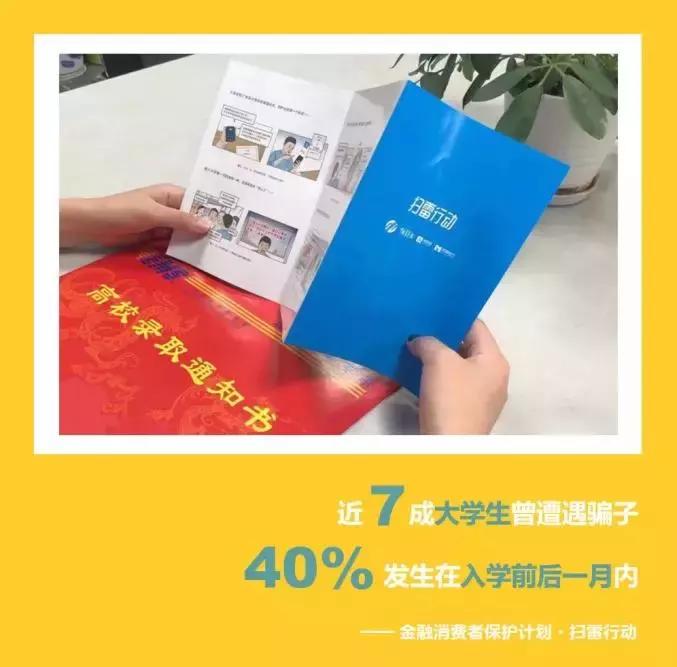 #净网2019#拆解8种常见校园诈骗套路，学生*党**务必看过来！