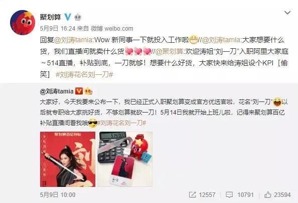 刘涛入职阿里巴巴完整版,刘涛入职阿里巴巴当带货主播