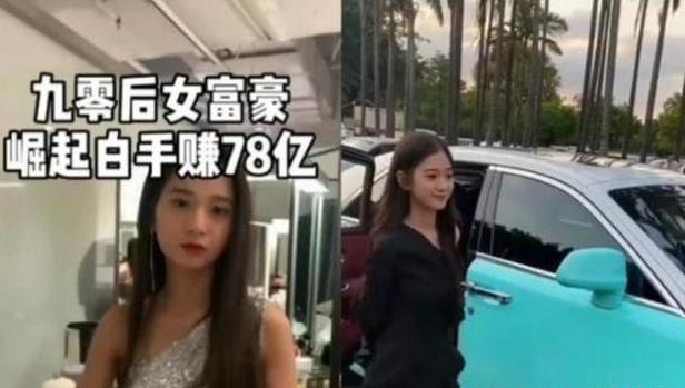 网红董事长张曼如：23岁手握78亿资产，跻身成功人士全靠编？