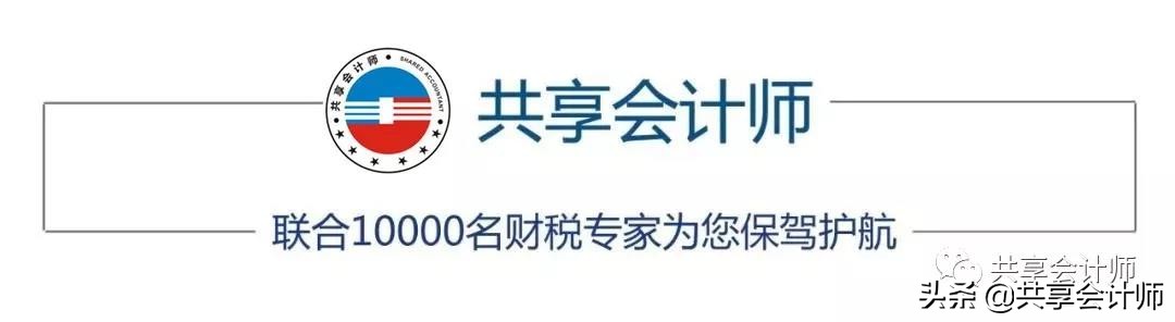 共享会计师讲解,税务会计案例分析