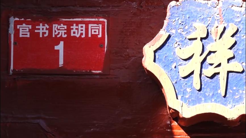 雍和宫孔子庙国子监五道胡同,雍和宫官书院