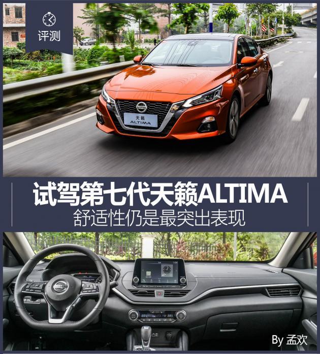 第七代天籁altima的价格,试驾东风日产第七代天籁altima