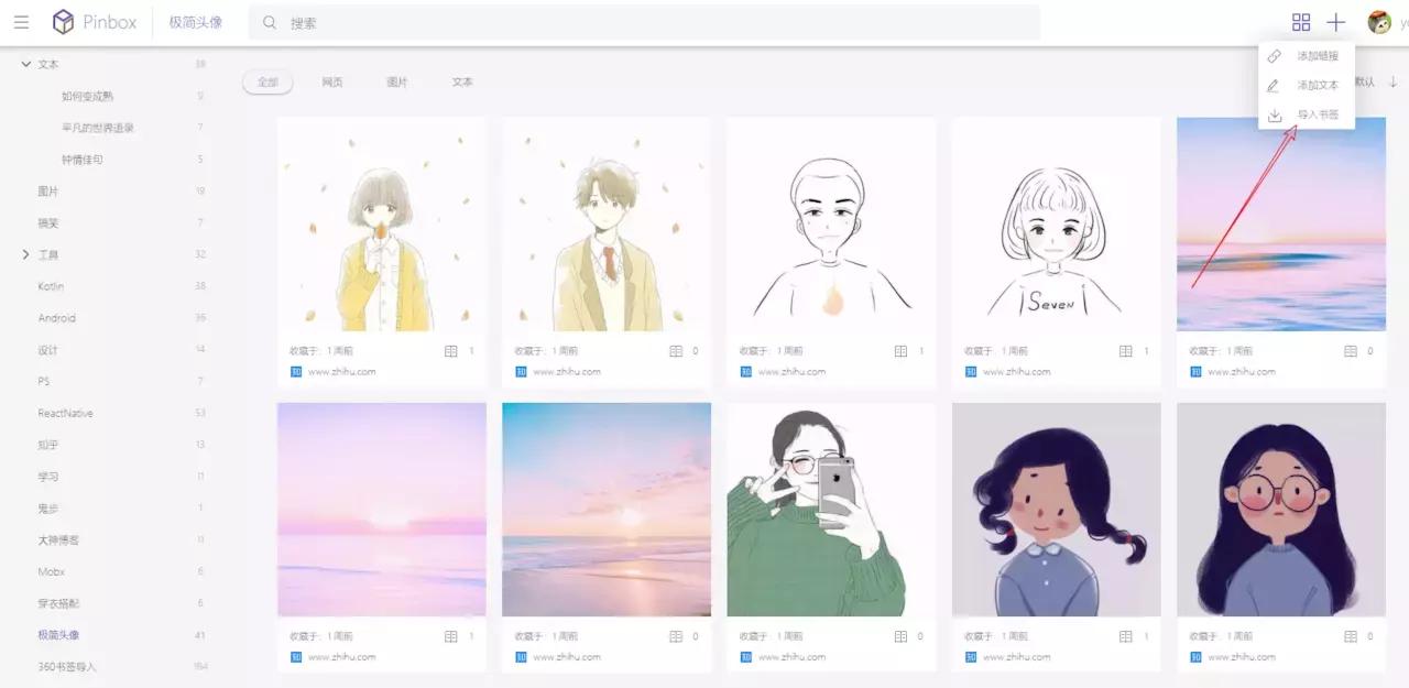 Pinbox-集网页收集和跨平台书签管理于一身的效率工具