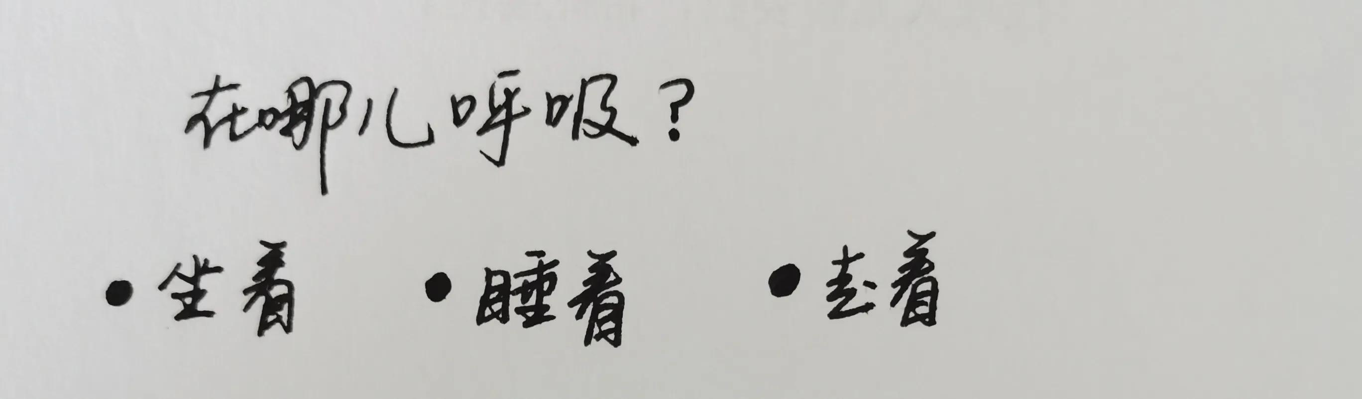 最健康的呼吸方式,怎么学会呼吸的正确方式