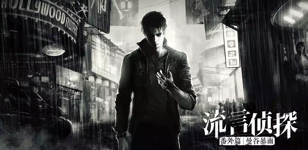 流言侦探聊天类游戏,流言侦探游戏