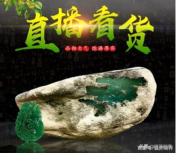 直播上卖翡翠便宜,直播的翡翠怎么那么便宜是真的吗