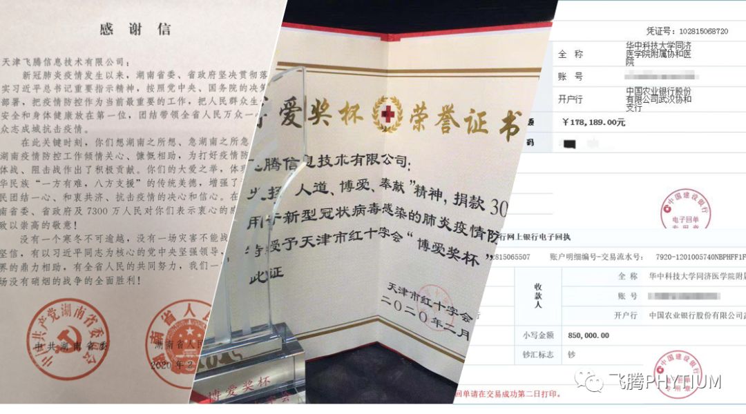 高新区企业在行动,北京飞腾cpu