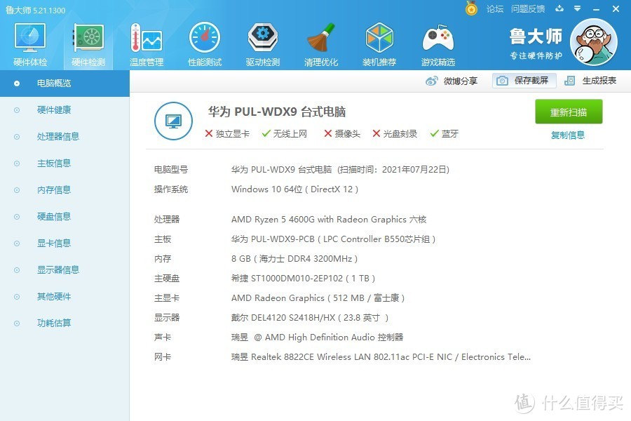 华为台式机b515,华为锐龙5台式机