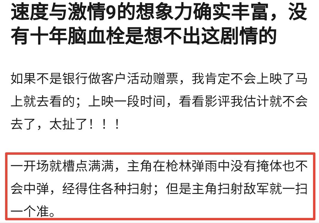 速激9辱华,速九事件影响票房