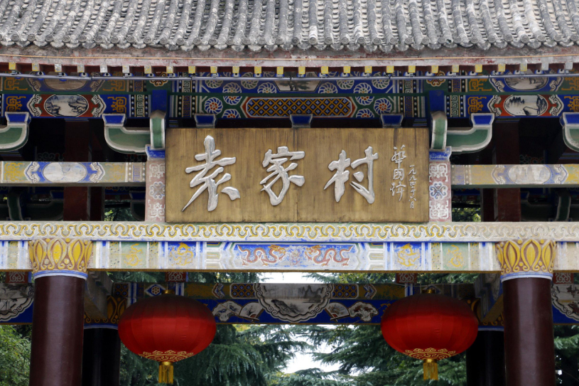 陕西省关中第一村,陕西第一村旅游攻略