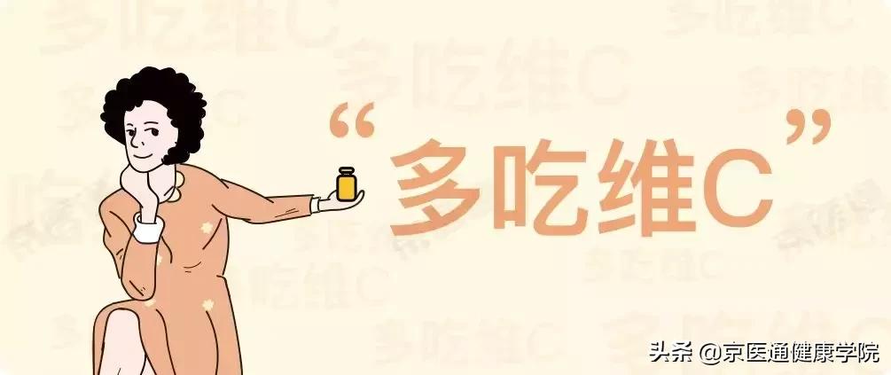 多吃维c感冒会好吗,如果维c吃多了会怎样