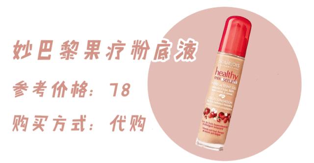 冬天最好用的粉底液排行榜,冬天千万别买的单品