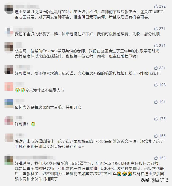 迪士尼英语发文宣布关门，疫情之下，没有一家教培机构能置身事外
