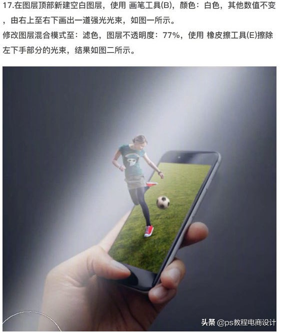 ps互联网海报教程,ps制作足球视频