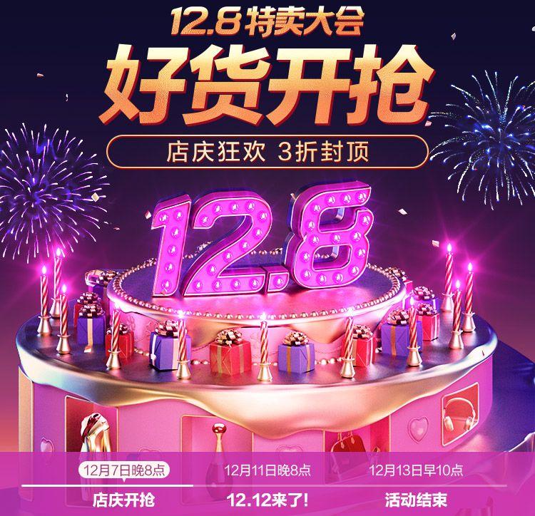 好牌子的年度超低价来了！唯品会12.8特卖大会今晚8点全面开售