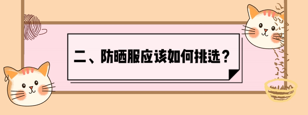 防晒三剑客——选好遮阳伞、防晒服、防晒霜，让你白成一道光