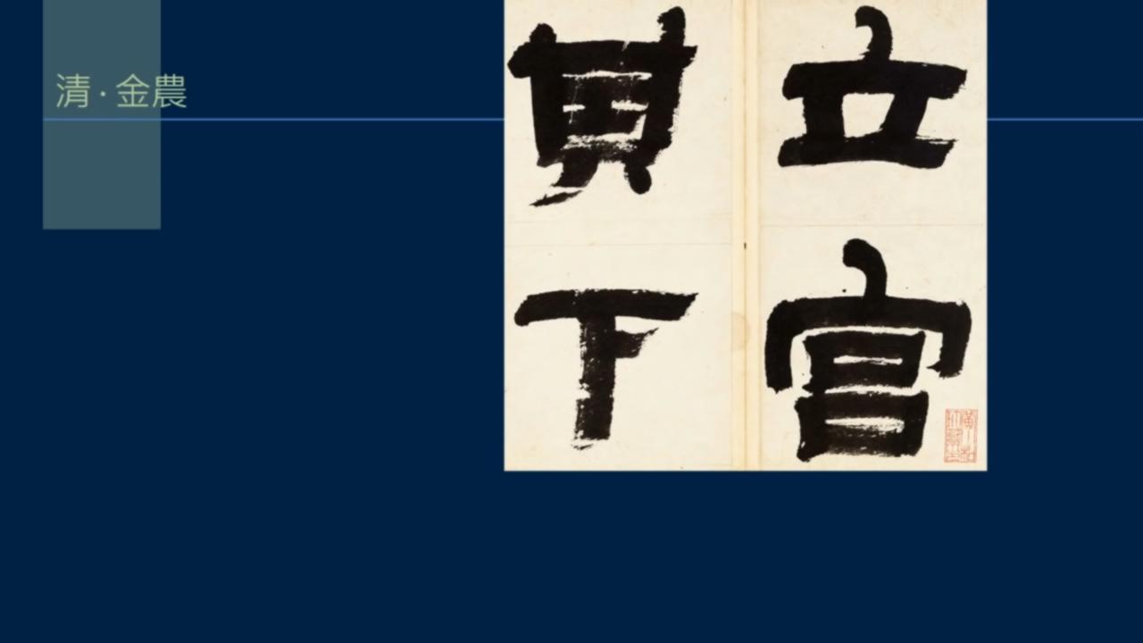 黄简讲书法笔法篇47,黄简讲书法笔法篇第一课