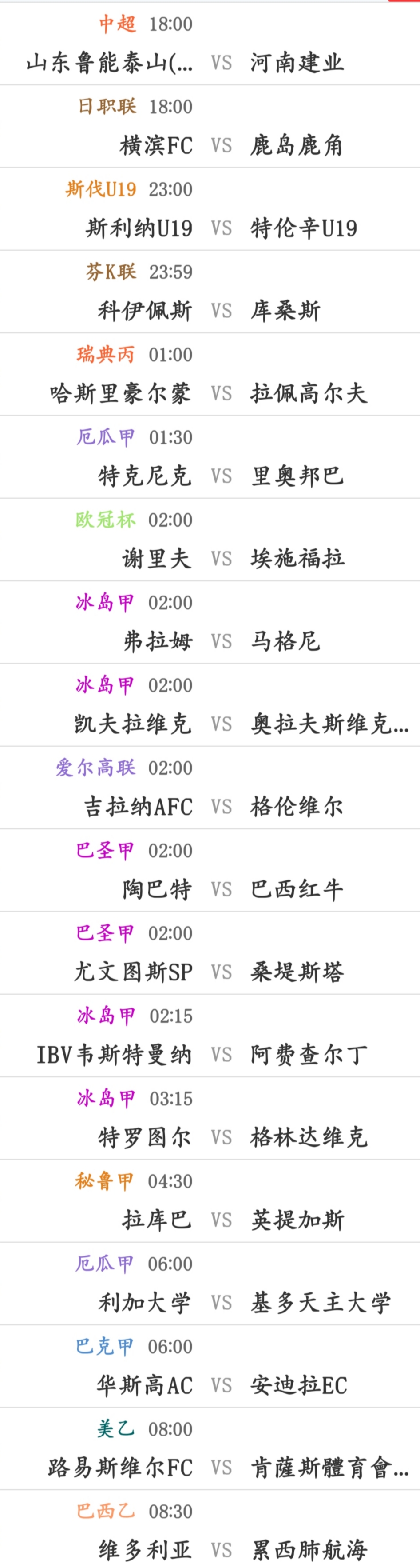 8月19日公推19场足球比赛