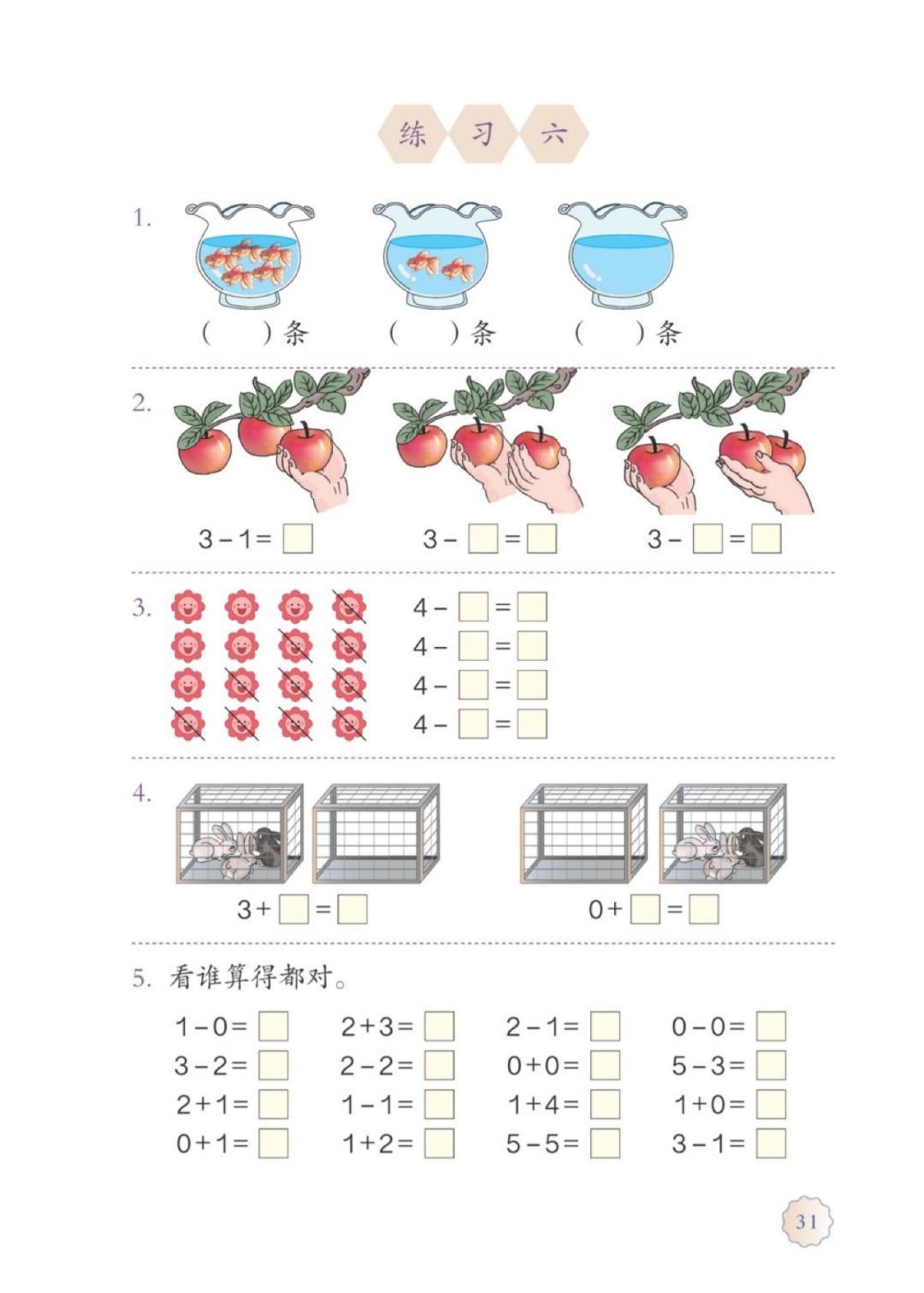 人教版数学一年级下册电子课本,人教版一年级数学上册电子课本