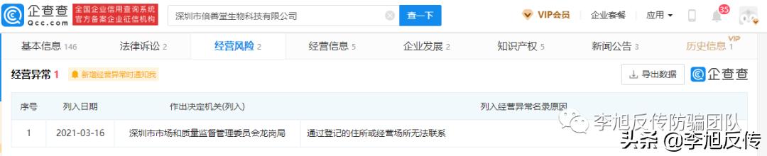 倍善堂是不是正规公司,倍善堂是否传销