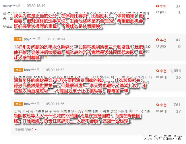 脚踩熊猫杯的韩国球员道歉,韩国脚踩熊猫杯冠军奖杯