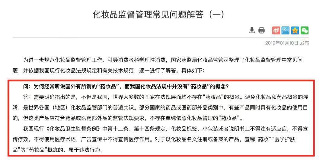 药妆属于医药用品吗,药妆属于药物吗