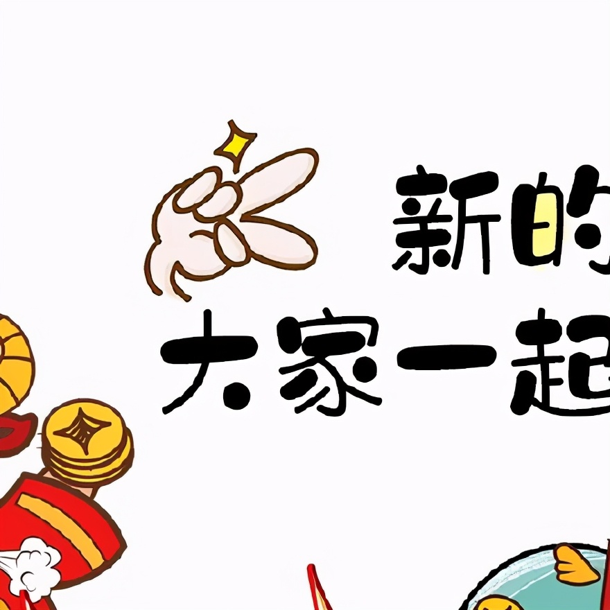 2021年跨年9宫格配图,2021年抖音祝福九宫格图片