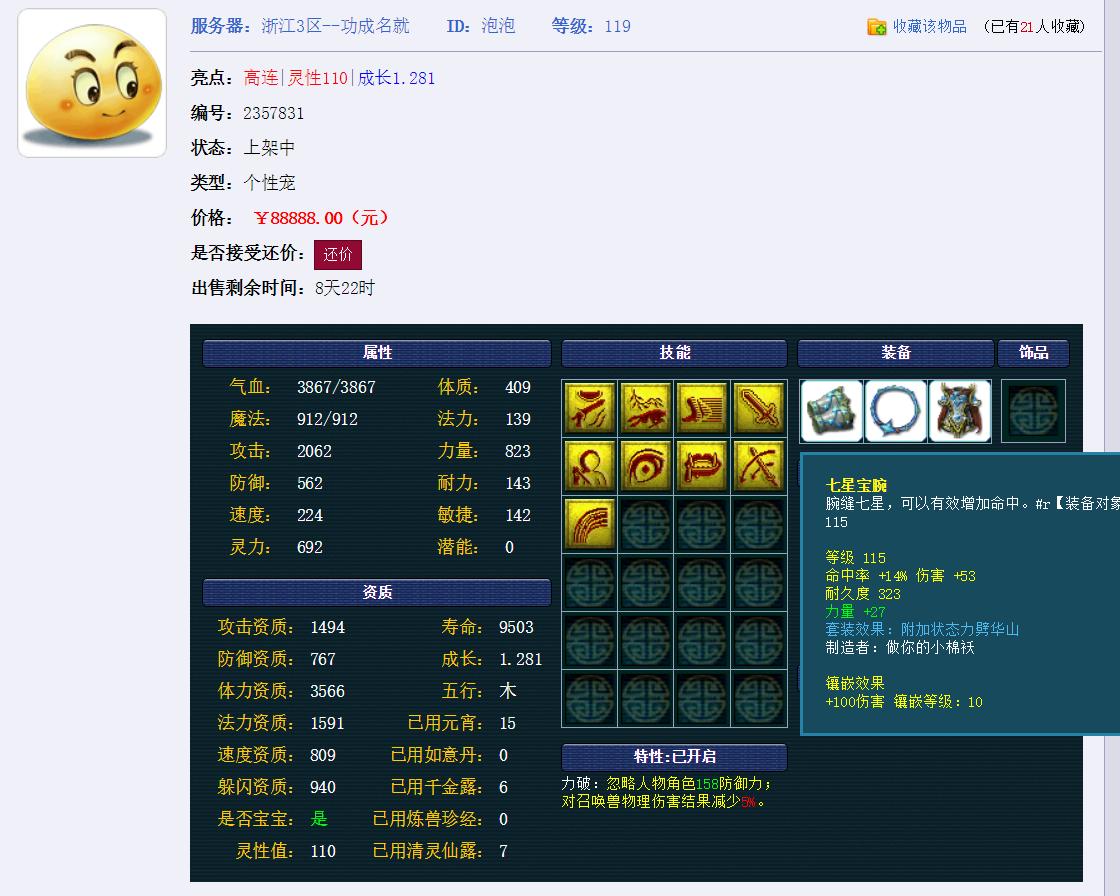 梦幻西游怎么毁东西,梦幻西游坑钱事件