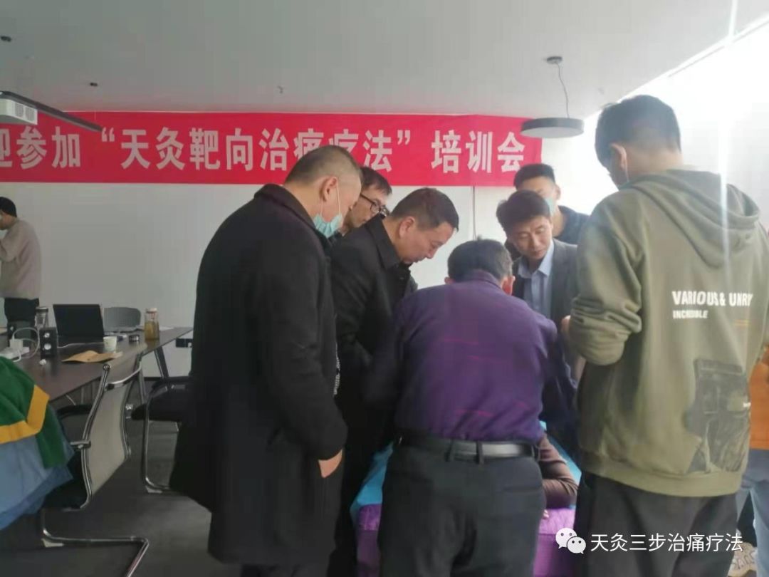 天灸三步治痛疗法2021年首场培训会圆满成功