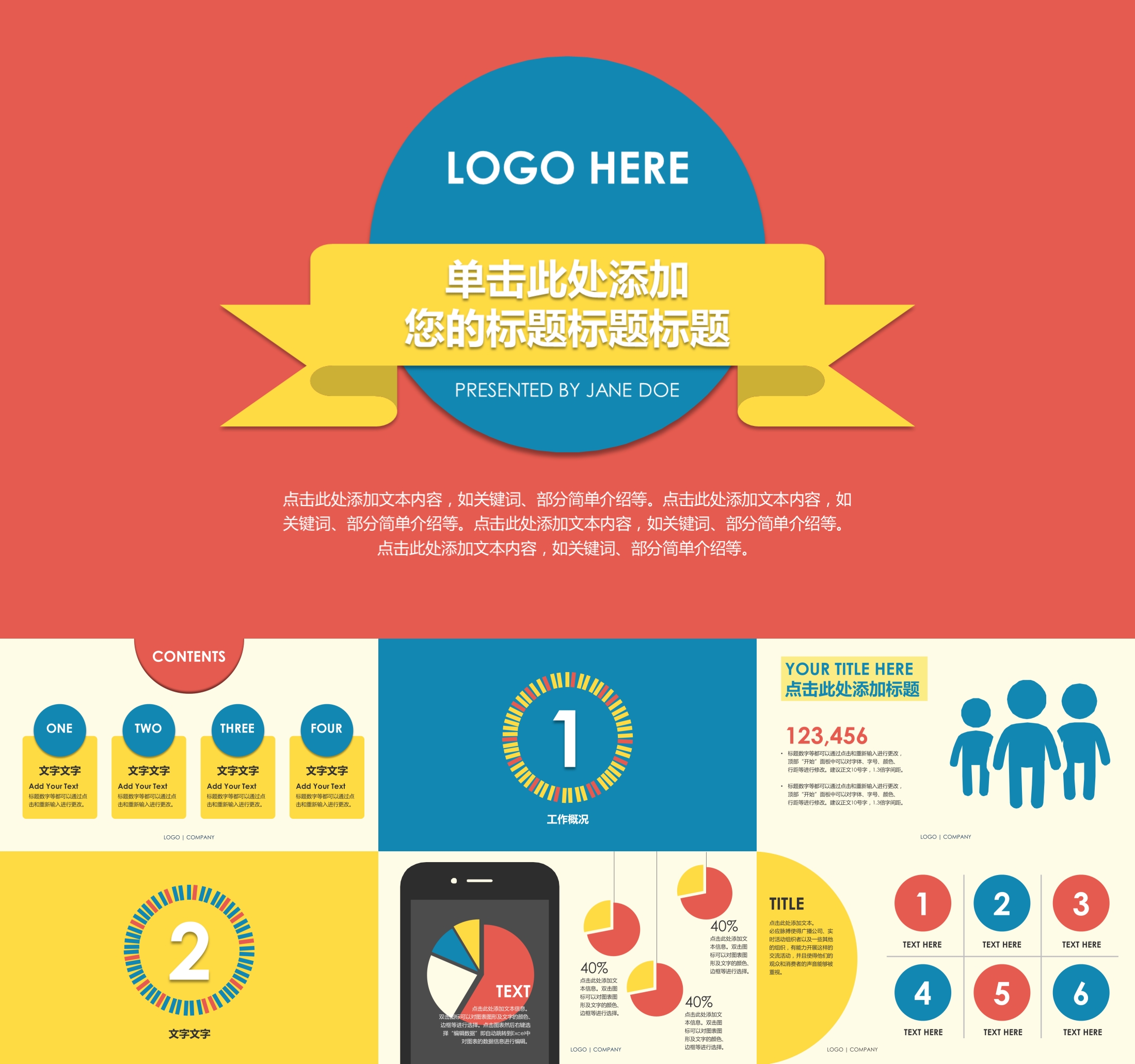 卡通风ppt,ppt卡通风